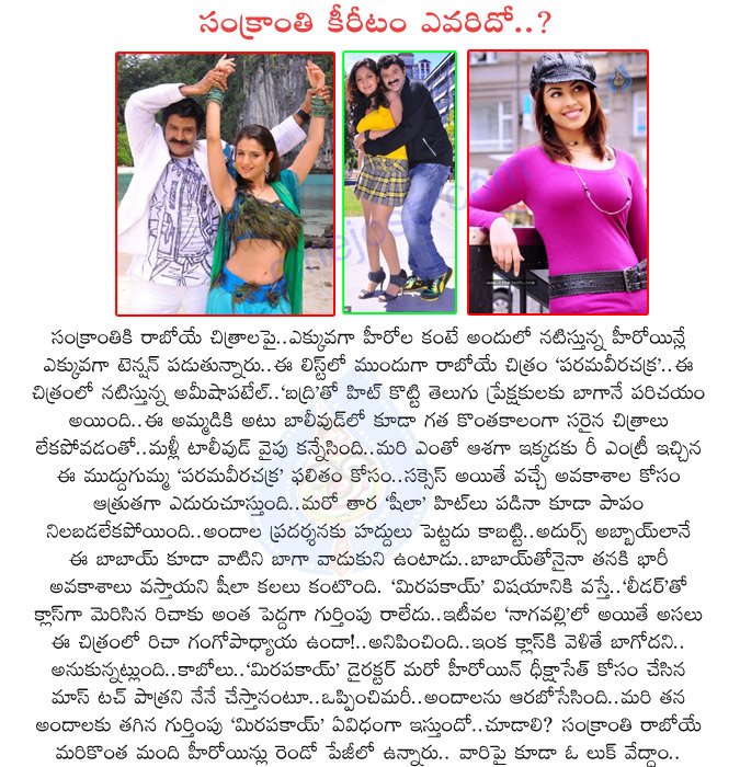 sankranthi festival,sankranthi release movies,parama veera chakra,mirapakai,anaganaga o dheerudu,golconda high school,sankranthi queen,sankranthi heroines,amisha patel,sheela,richa gangopadhyay,deeksha seth,shruti hassan,colors swathi,sankranthi winner  sankranthi festival, sankranthi release movies, parama veera chakra, mirapakai, anaganaga o dheerudu, golconda high school, sankranthi queen, sankranthi heroines, amisha patel, sheela, richa gangopadhyay, deeksha seth, shruti hassan, colors swathi, sankranthi winner